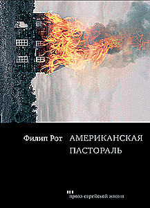 American Pastoral