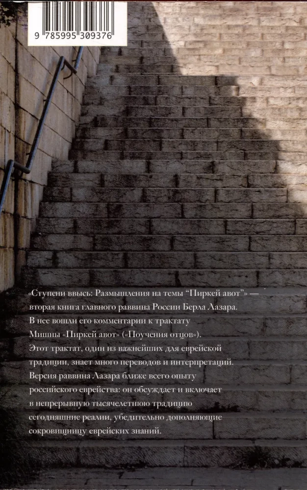 Laiptai į viršų. Apmąstymai apie Pirkei Avot temas