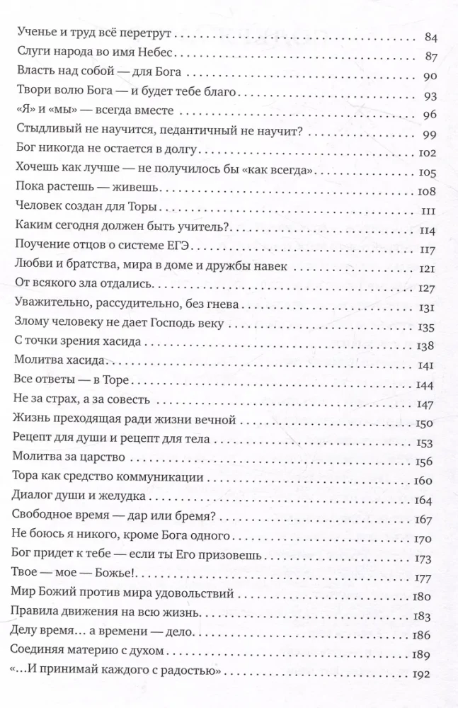 Laiptai į viršų. Apmąstymai apie Pirkei Avot temas