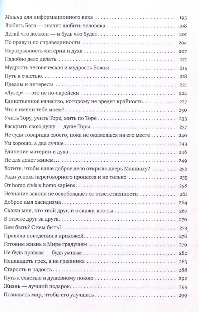 Laiptai į viršų. Apmąstymai apie Pirkei Avot temas