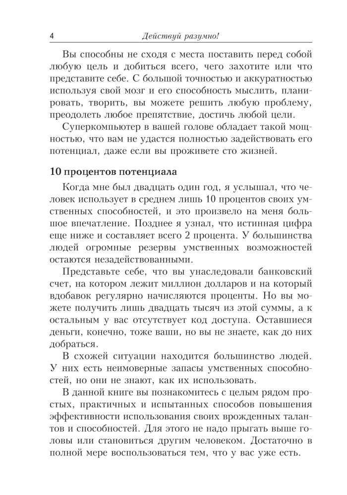 Działaj rozsądnie!