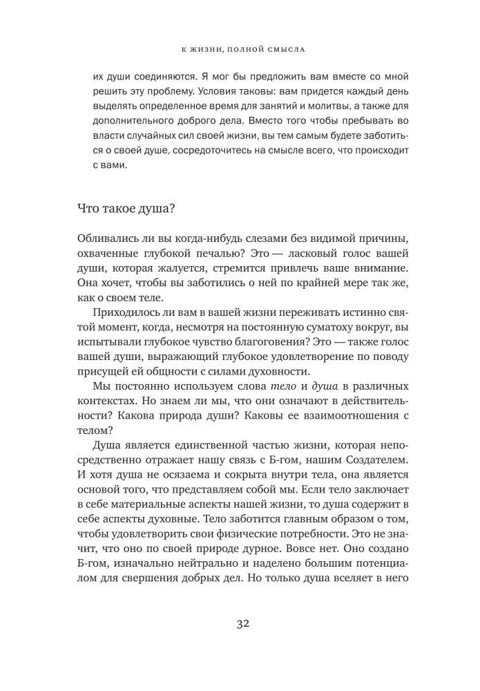 Gyvenimas, pilnas prasmės