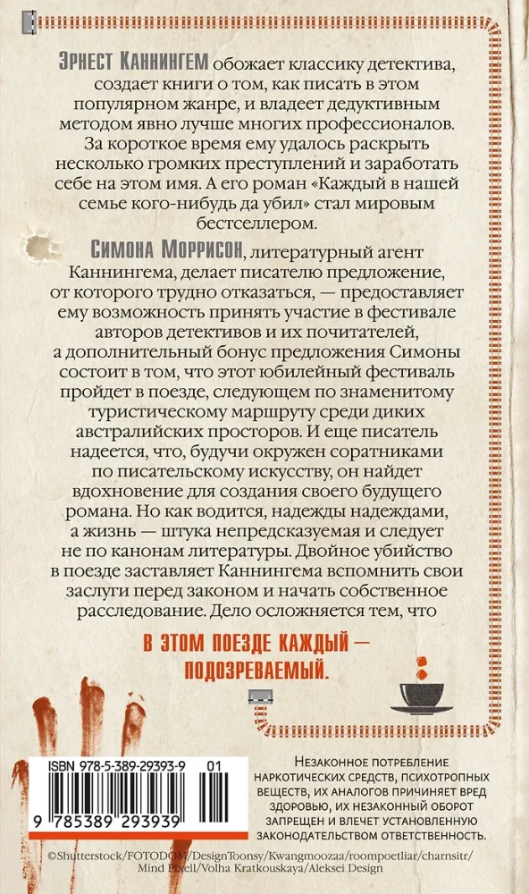 В этом поезде каждый - подозреваемый
