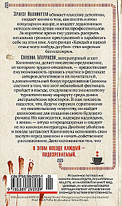 В этом поезде каждый - подозреваемый