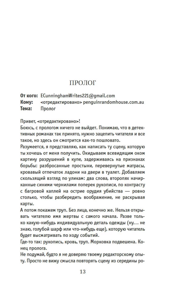В этом поезде каждый - подозреваемый