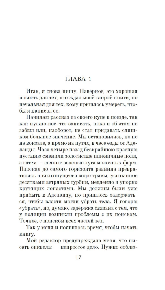 В этом поезде каждый - подозреваемый