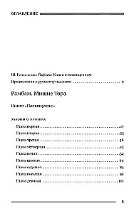 Mischne Tora (Kodex Maimonides). Buch der Weihe