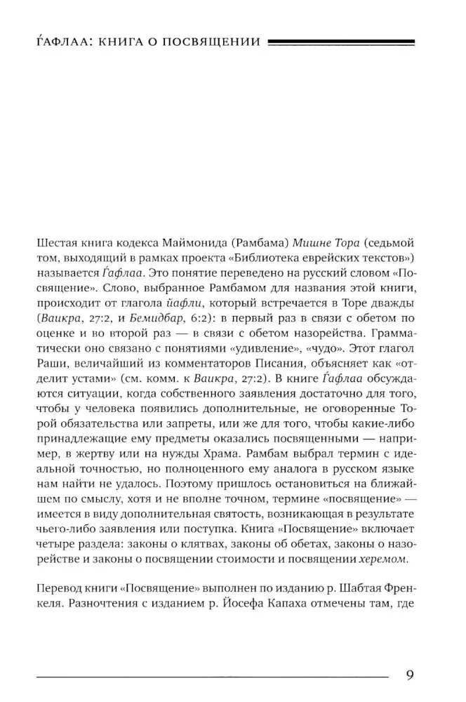 Mischne Tora (Kodex Maimonides). Buch der Weihe
