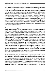 Mischne Tora (Kodex Maimonides). Buch der Weihe