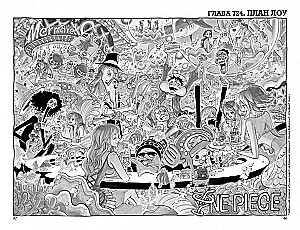 One Piece. Lielais laupījums. Grāmata 25