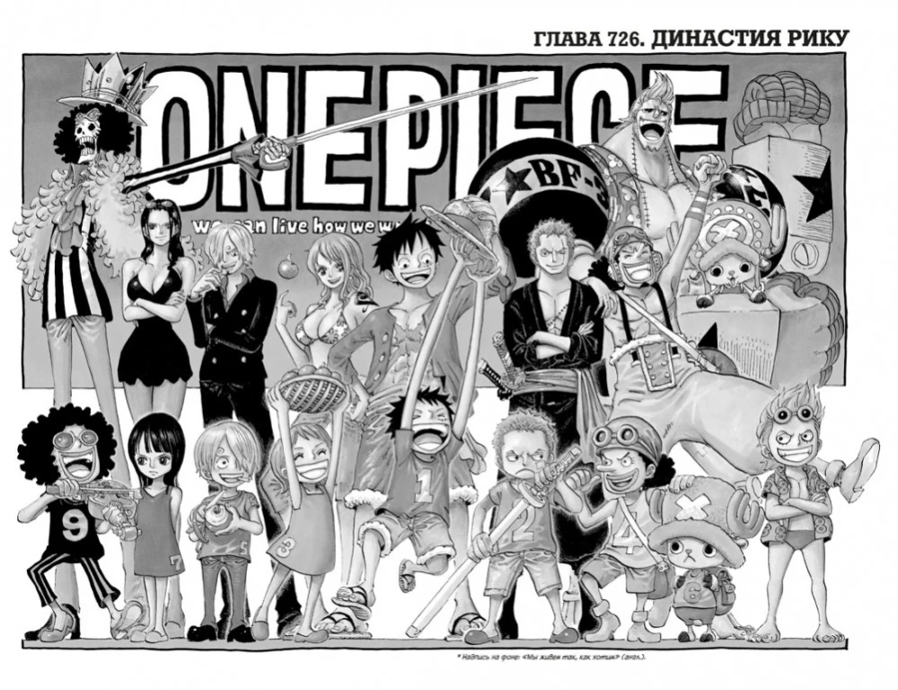 One Piece. Lielais laupījums. Grāmata 25