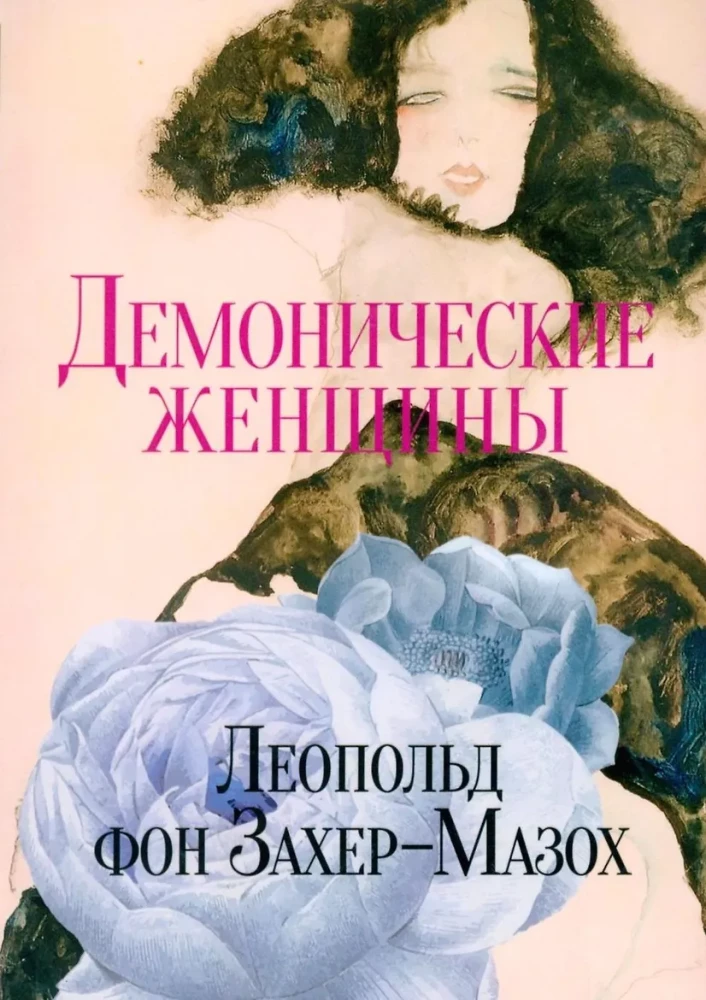 Demonic Women: Tales and Stories