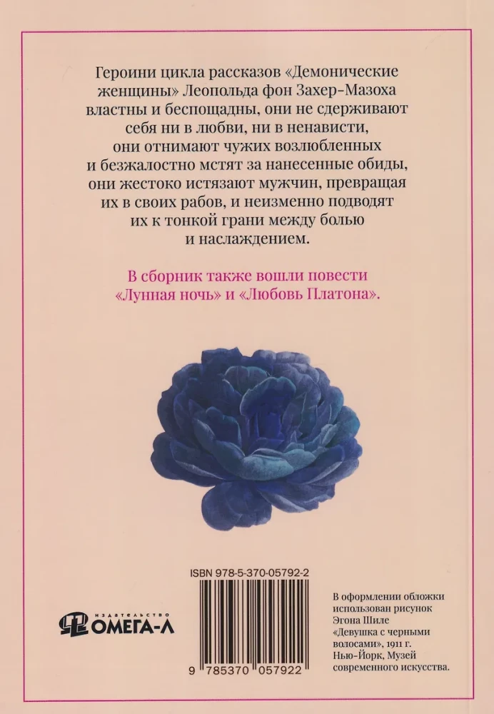 Demonic Women: Tales and Stories