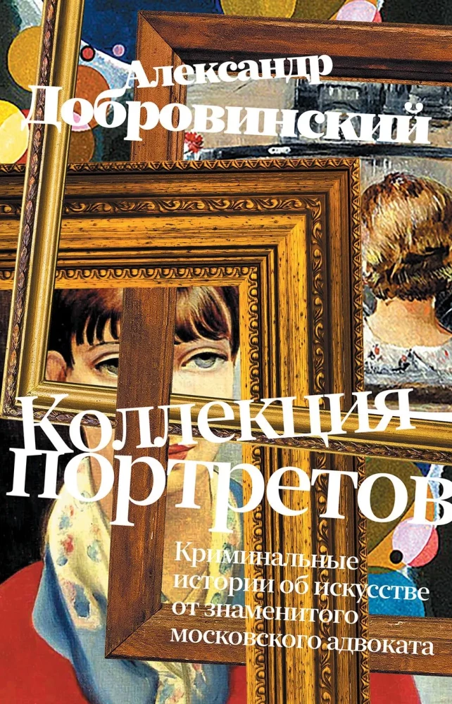 Kolekcja portretów. Kryminalne historie o sztuce od słynnego moskiewskiego adwokata