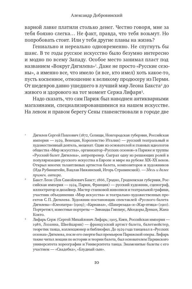 Kolekcja portretów. Kryminalne historie o sztuce od słynnego moskiewskiego adwokata