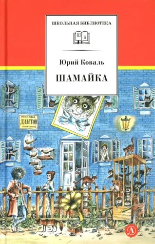 Šamaiķa