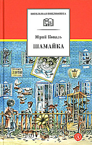 Šamaiķa