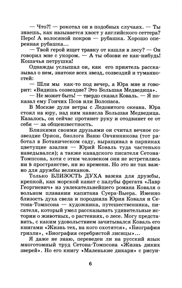 Šamaiķa