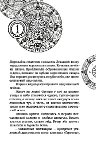 Alamlabürindi mõistatused