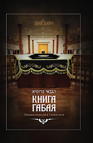 Księga gabaja