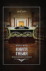 Księga gabaja