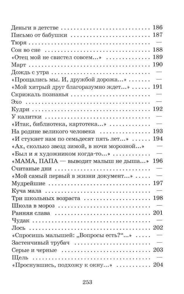 Priecīga vasara