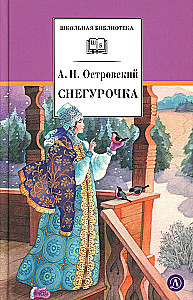 Snieguolė