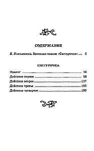 Snieguolė