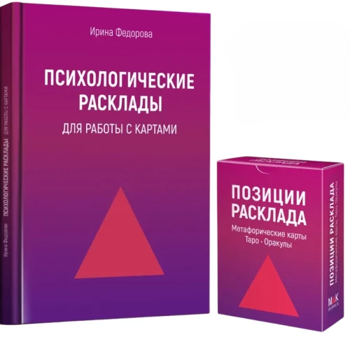 Psychological Spreads + Spread Positions. Book and Cards