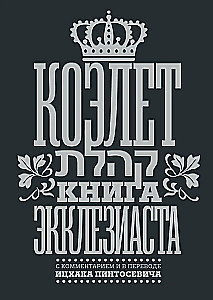 Kohlet. Księga Koheleta