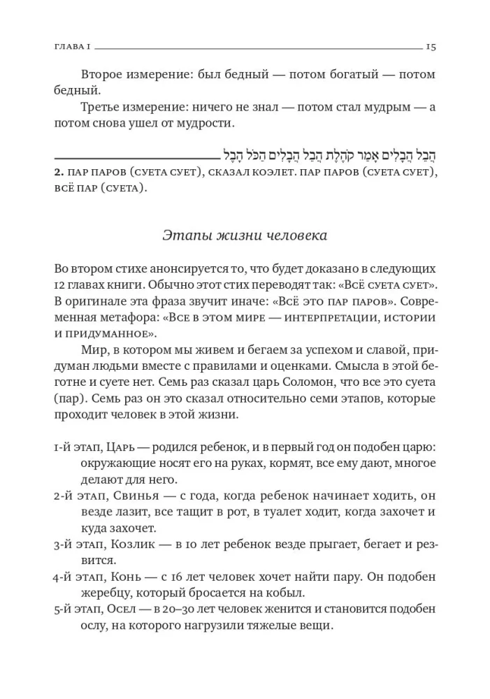 Kohlet. Księga Koheleta