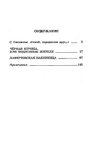 Juoda višta