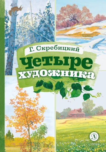 Četri mākslinieki