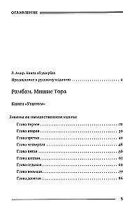 Mischne Tora (Kodex Maimonides) Buch Schadenskraft