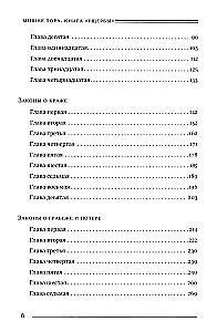 Mischne Tora (Kodex Maimonides) Buch Schadenskraft