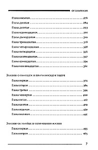 Mischne Tora (Kodex Maimonides) Buch Schadenskraft