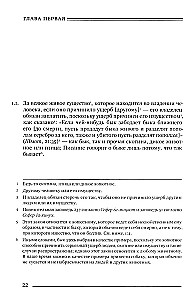 Mischne Tora (Kodex Maimonides) Buch Schadenskraft
