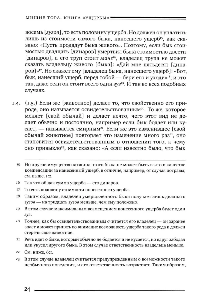 Mischne Tora (Kodex Maimonides) Buch Schadenskraft