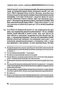 Mischne Tora (Kodex Maimonides) Buch Schadenskraft
