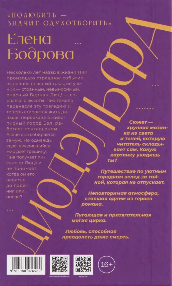 Diodelpha