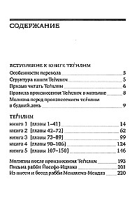 Księga Psalmów (Tehilim)