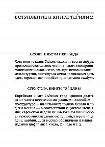 Księga Psalmów (Tehilim)