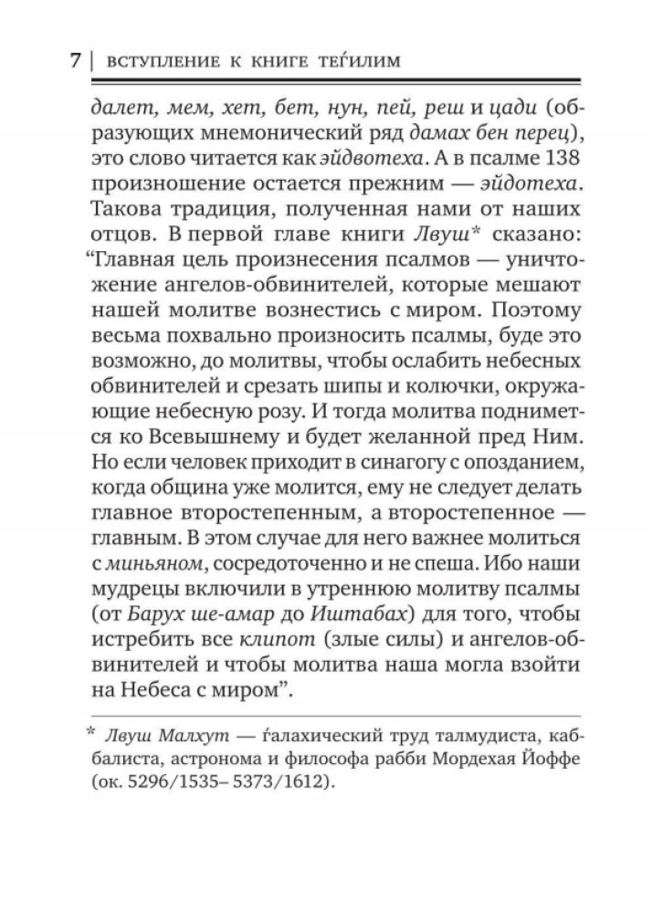 Księga Psalmów (Tehilim)
