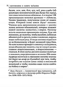 Księga Psalmów (Tehilim)