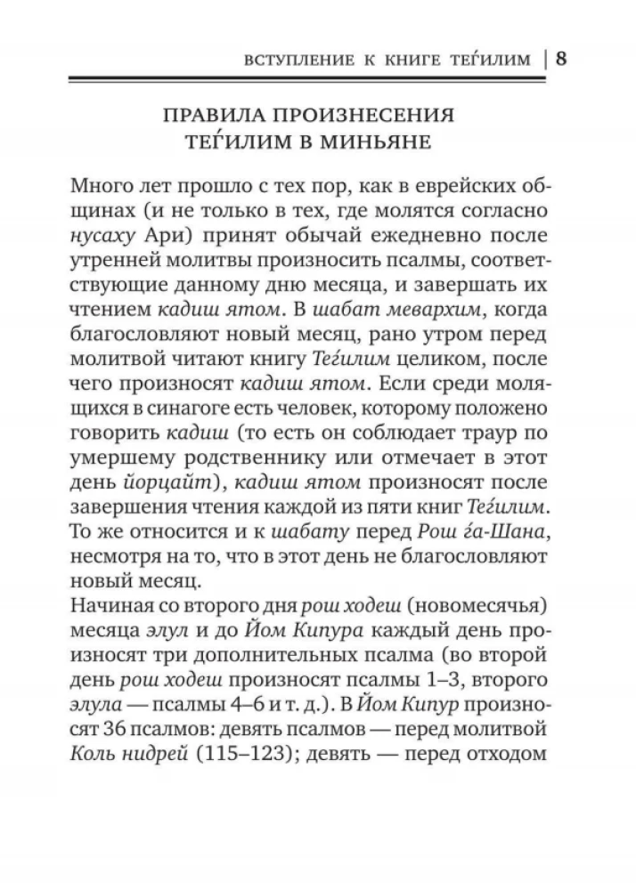 Księga Psalmów (Tehilim)