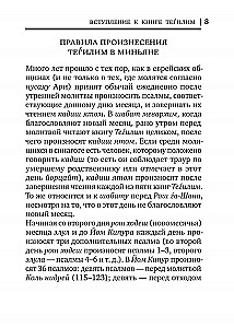 Księga Psalmów (Tehilim)