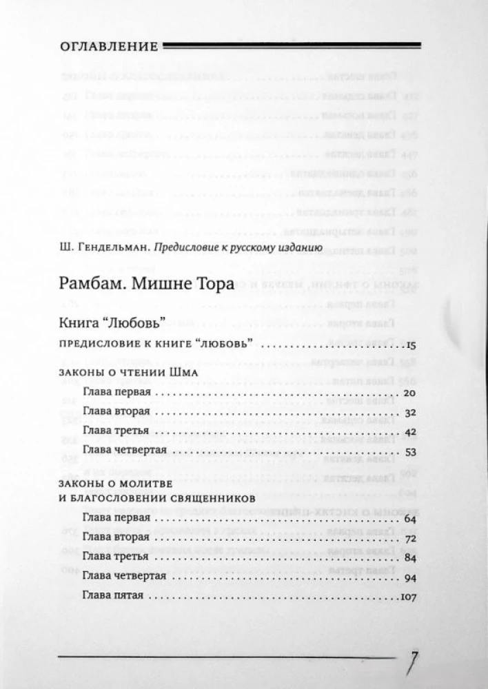 Mishneh Tora (Kodeks Majmonidesa). Księga Miłość