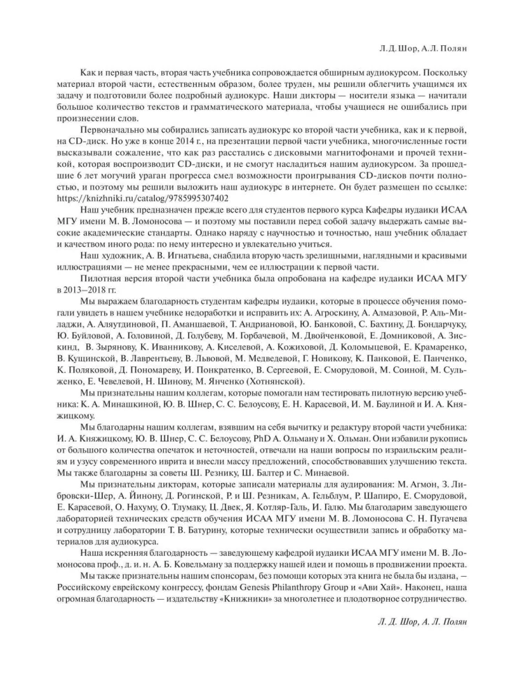 Mūsdienu ivrita mācību grāmata iesācējiem. 2. daļa
