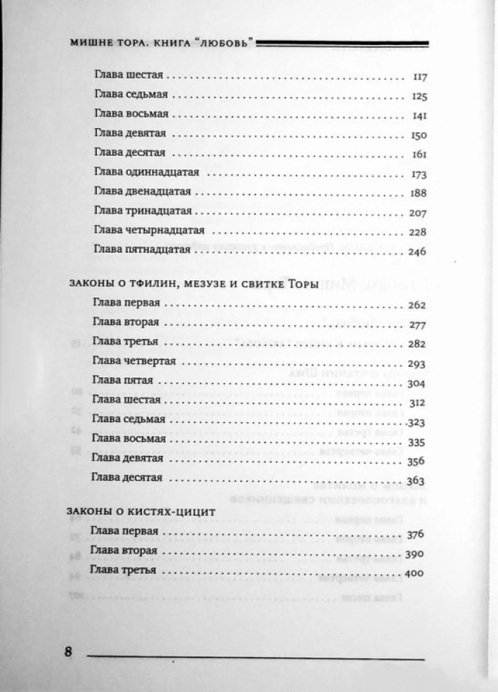 Mishneh Tora (Kodeks Majmonidesa). Księga Miłość