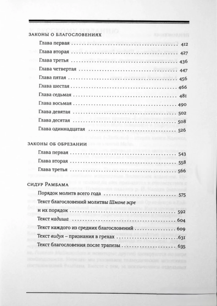 Mishneh Tora (Kodeks Majmonidesa). Księga Miłość